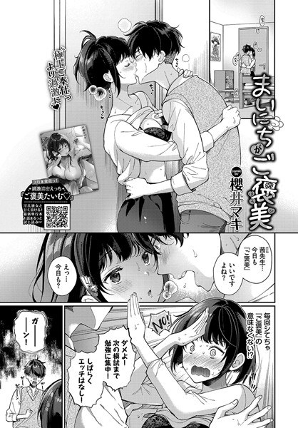 とくべつのご褒美(単話)