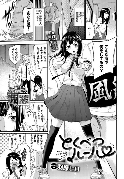 とくべつルール(単話)