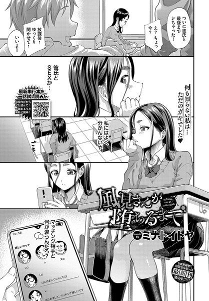 風見さんが堕ちるまで（単話） メイン画像