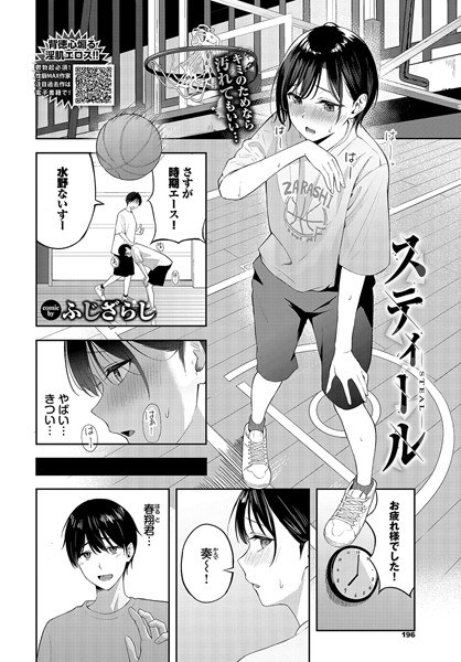 スティール（単話） メイン画像