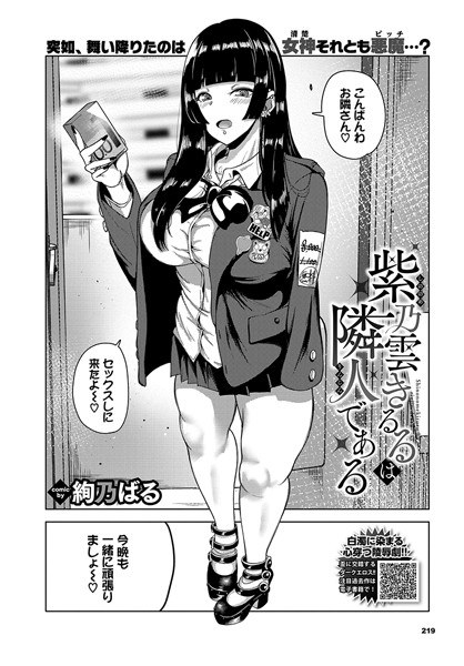 紫乃雲きるるは隣人である（単話） メイン画像