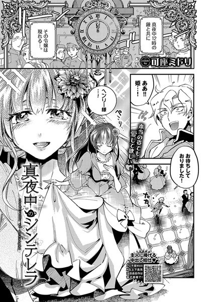 真夜中のシンデレラ（単話） メイン画像