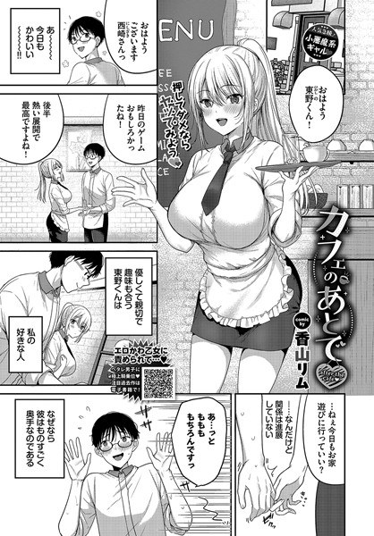 カフェのあとで（単話） メイン画像
