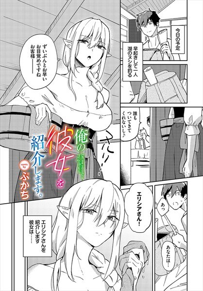 俺の彼女を紹介します。(単話) メイン画像