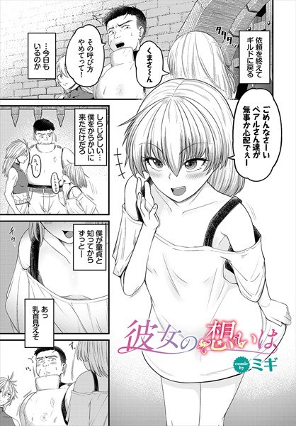 彼女の想いは（単話） メイン画像