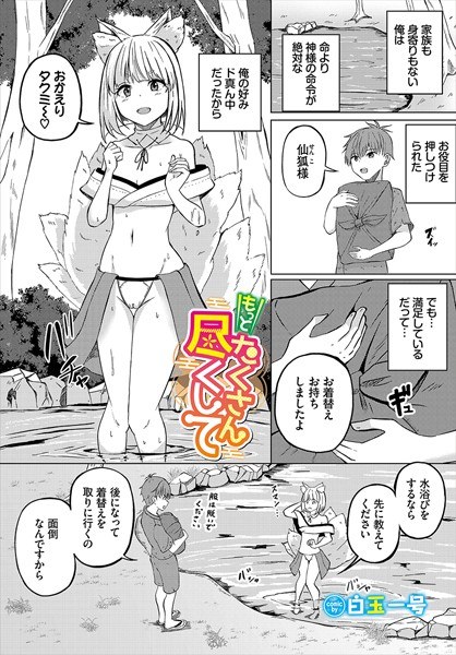 もっとたくさん尽くして（単話） メイン画像