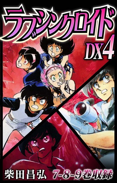 爱Syncroid DX メイン画像