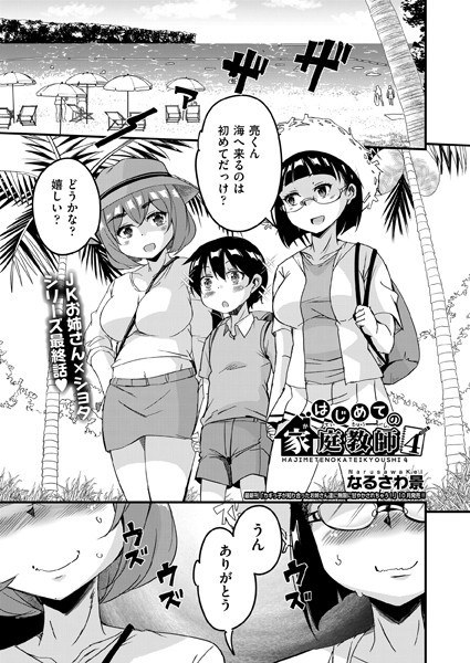 ぱい☆パニック 〜挟まれたデカぱい〜（フルカラー）（単話） メイン画像