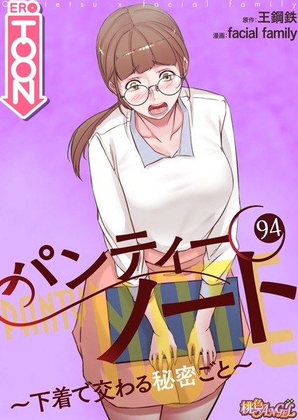 Panty Note ~ Every secret that intersects with underwear ~ [Tateyomi] メイン画像