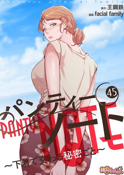 Panty Note ~ Every secret that meets in underwear ~ (full color) (single story) メイン画像