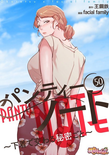Panty Note～在内衣里相遇的每一个秘密～（全彩）（单篇） メイン画像