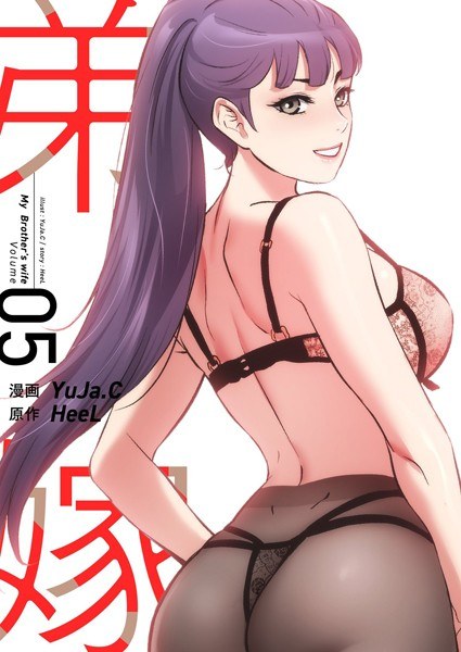 弟嫁（フルカラー）【特装版】 メイン画像