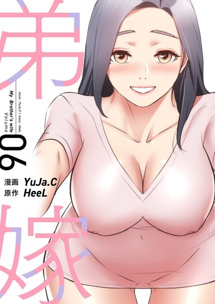 弟嫁（フルカラー）【特装版】 メイン画像