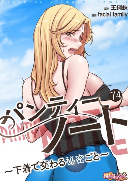 Panty Note ~ Every secret that meets in underwear ~ (full color) (single story) メイン画像