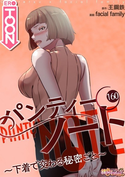 Panty Notes ~Secrets shared through underwear~ [Vertical reading] メイン画像