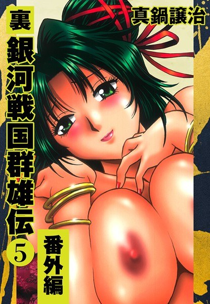 真鍋譲治