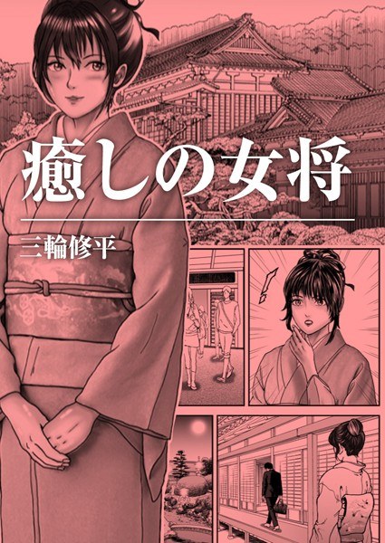 治愈系老板娘(单篇) メイン画像