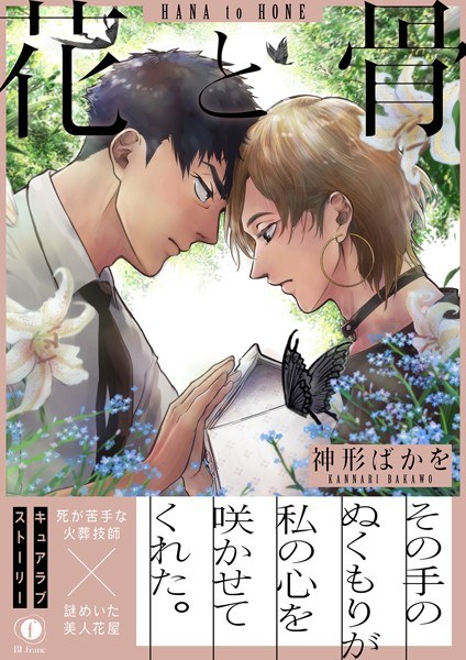 Flowers and bones (combined version) メイン画像