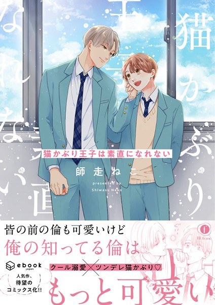 The Neko-Kaburi Prince Can't Be Obedient (Combined Edition) メイン画像