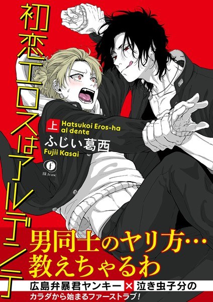 初恋エロスはアルデンテ （合本版）【期間限定 試し読み増量版】 メイン画像