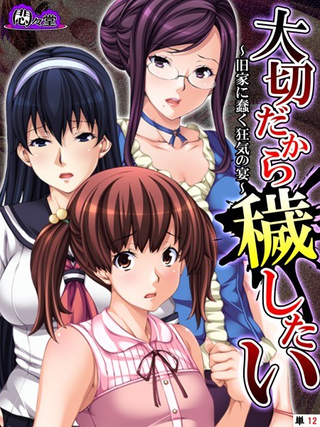 大切だから穢したい（単話） メイン画像