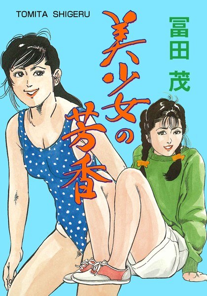 美少女の芳香 メイン画像