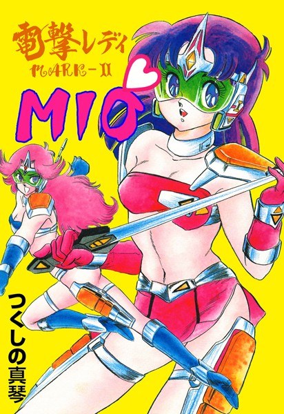 電撃レディMARKIIMIO メイン画像