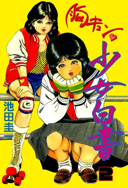 Chest Kyun Girl White Paper メイン画像