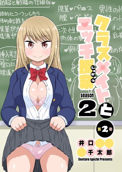 クラスメイトとエッチ授業 シーズン2（単話） メイン画像