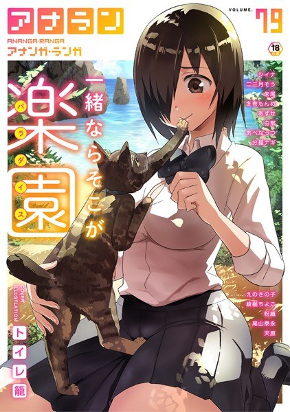 Ananga Langa Vol.79 メイン画像