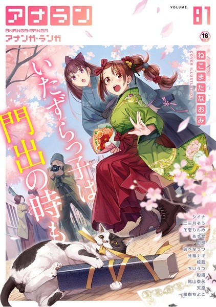アナンガ・ランガ Vol.81 メイン画像