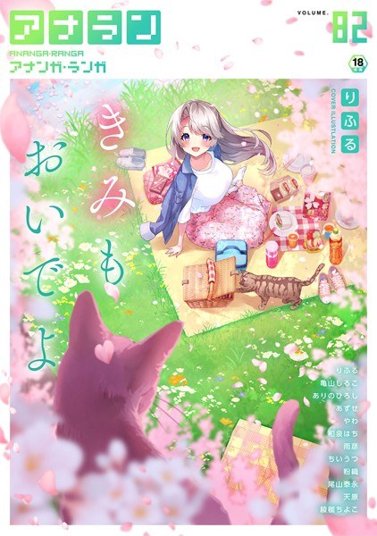 アナンガ・ランガ Vol.82 メイン画像