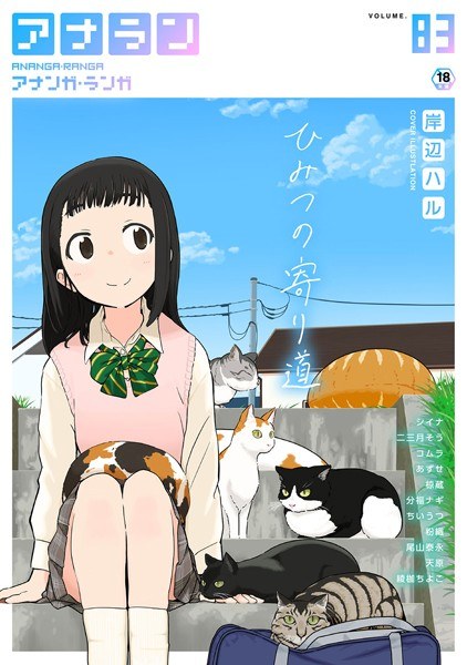 アナンガ・ランガ Vol.83 メイン画像
