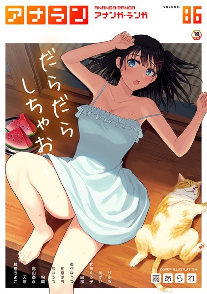 アナンガ・ランガ Vol.86 メイン画像
