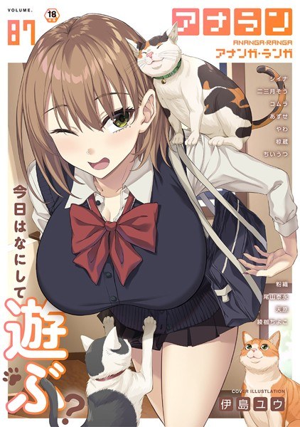 アナンガ・ランガ Vol.87 メイン画像
