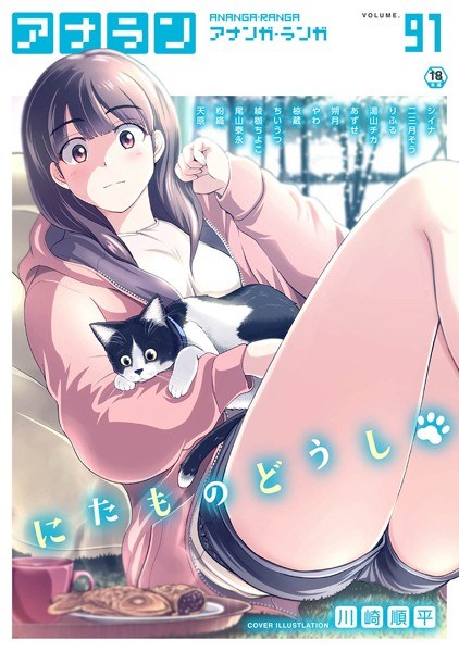 アナンガ・ランガ Vol.91 メイン画像