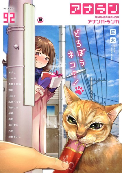 アナンガ・ランガ Vol.92 メイン画像