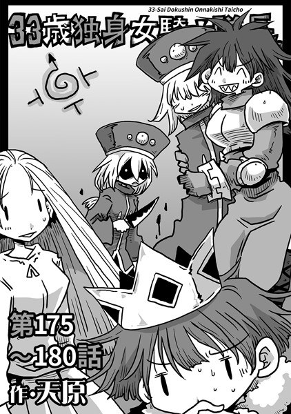 33歳独身女騎士隊長。（単話） メイン画像