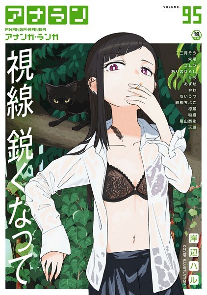 アナンガ・ランガ Vol.95 メイン画像