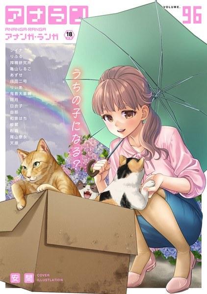 アナンガ・ランガ Vol.96 メイン画像