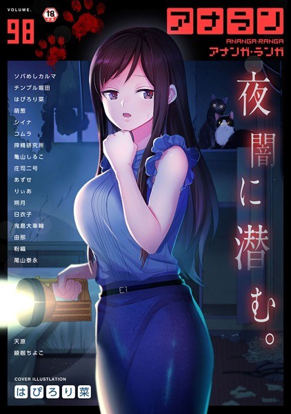 アナンガ・ランガ Vol.98 メイン画像