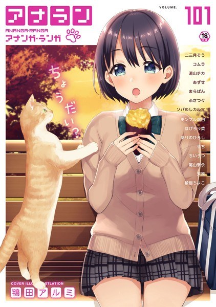 アナンガ・ランガ Vol.101 メイン画像