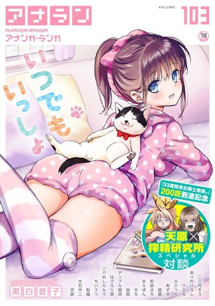 アナンガ・ランガ Vol.103 メイン画像