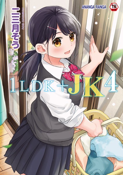 1LDK + JK Suddenly living together? Close contact! ? First sex! ! ? [Combined edition]