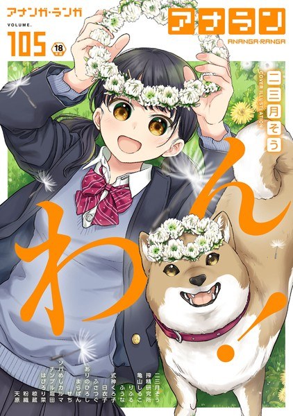 アナンガ・ランガ Vol.105 メイン画像