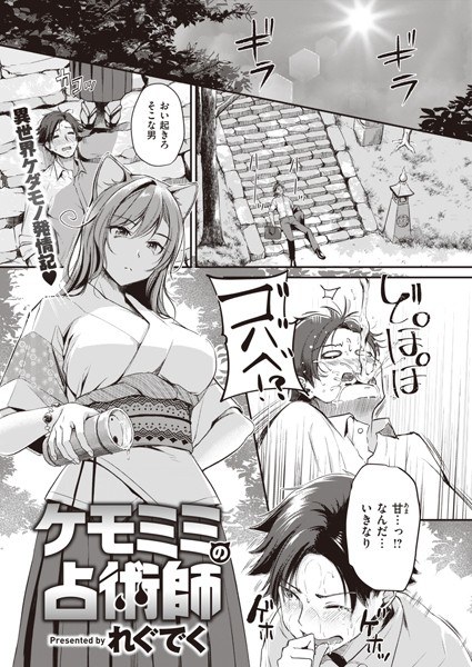 Kemonomimi scholar (single story) メイン画像