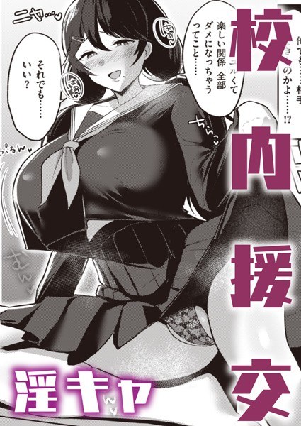 オタク女のナイショごと(単話) メイン画像