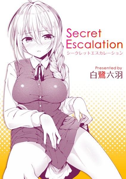 Secret Escalation（単話） メイン画像