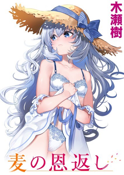 麦子归来(单篇) メイン画像