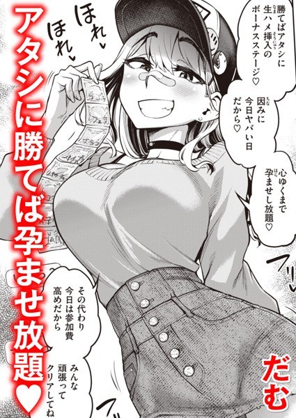 絶倫チャレンジ（単話） メイン画像